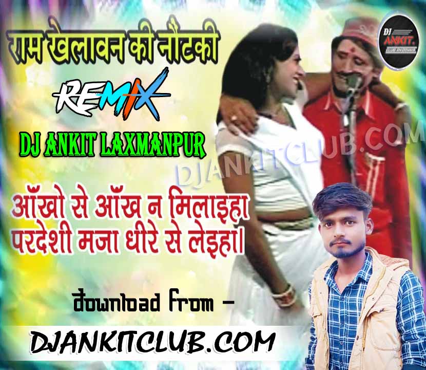 Aankho Se Ankh Na Milaiha Ram Khelawan {Nautanki Dholki Superhit Dance Bass Remix} - Dj Ankit LaXmanPur